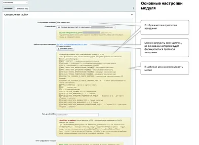 Система голосований диссертационных советов (clickon.vote) - решение для Битрикс