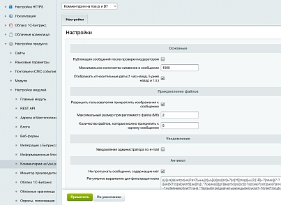 Универсальные комментарии для 1С-Битрикс с реактивным интерфейсом (sadieff.comments) - рішення на Бітрікс