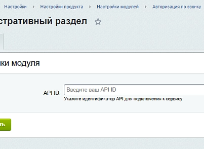 Авторизация и регистрация  по звонку  (xlogic.authcall) - рішення на Бітрікс