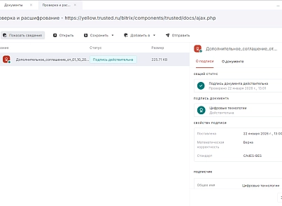  КриптоАРМ Документы для 1С-Битрикс (trusted.cryptoarmdocs) - рішення на Бітрікс