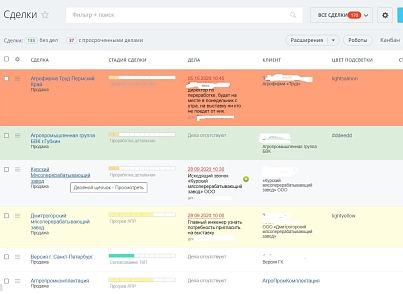 Подсветка карточек CRM (lion.backlighter) - рішення на Бітрікс