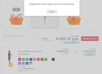 АРАМА: Вгадай подарунок (arama.guessgift) - рішення на Бітрікс