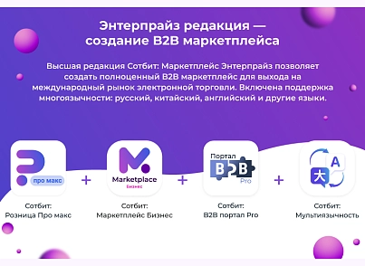 Сотбит: Маркетплейс Старт – личный кабинет поставщика (sotbit.marketplace) - рішення на Бітрікс