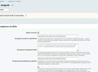 JivoSite для 1С-Битрикс (kommutator.jivosite) - решение для Битрикс