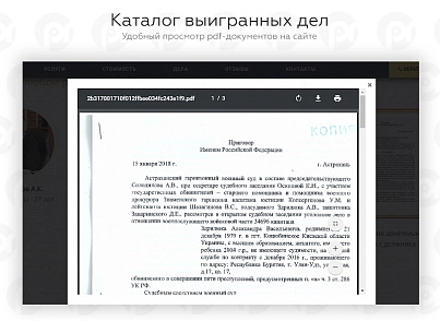PR-Volga: Юридичні послуги. Готовий корпоративний сайт (prvolga.lawyers) - рішення на Бітрікс