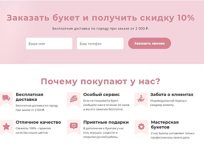 The Floral - сайт магазина цветов (dsst.thefloralpage) - рішення на Бітрікс