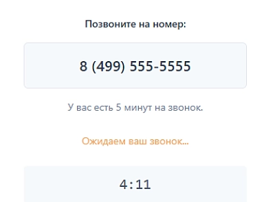 Авторизация и регистрация  по звонку  (xlogic.authcall) - рішення на Бітрікс