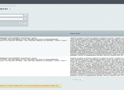 Web-Химики: Интеграция с iiko.biz (se023.iiko) - рішення на Бітрікс