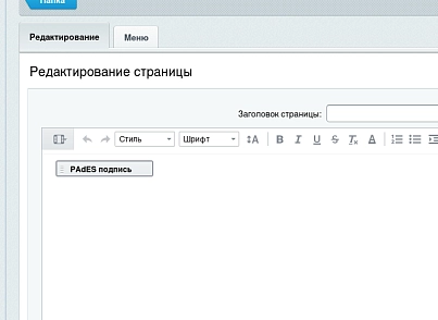 Модуль встроенной ЭЦП для БУС (e2e4.padescms) - решение для Битрикс