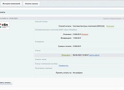 Система быстрых платежей (СБП) через Сбербанк (slytek.sbersbp) - рішення на Бітрікс