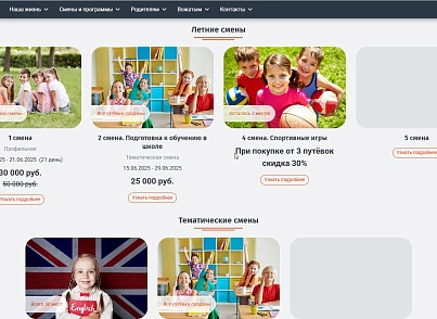 SIMAI-SF4: Сайт детского оздоровительного лагеря – адаптивный с версией для слабовидящих (simai.sf4camp) - рішення на Бітрікс