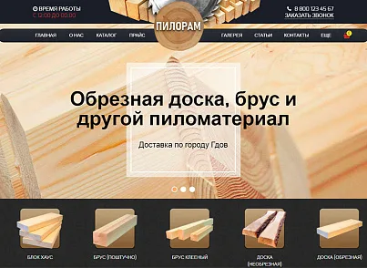 Cit-sites: Адаптивный шаблон для лесопилки с корзиной (softserv.piloram) - рішення на Бітрікс