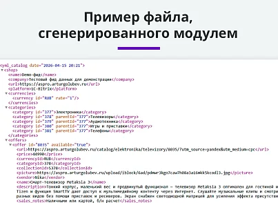 Выгрузка каталога товара в YML (яндекс) формате  (arturgolubev.yml) - решение для Битрикс