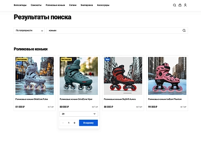 Отраслевой интернет-магазин товаров для спорта и отдыха «Крайт: Sport» (krayt.sport) - рішення на Бітрікс