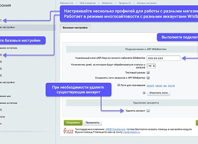 WBS24: Обработка заказов с Wildberries по API (wbs24.wbapi) - рішення на Бітрікс