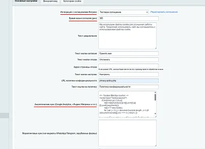 Плашка кукис и генератор политики конфиденциальности (s44labs.cookieconsent) - рішення на Бітрікс