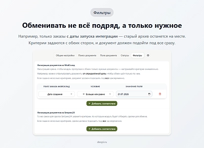 МойСклад: Интеграция с Битрикс24 (despi.moyskladcrm) - рішення на Бітрікс