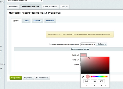 Подсветка карточек CRM (lion.backlighter) - рішення на Бітрікс