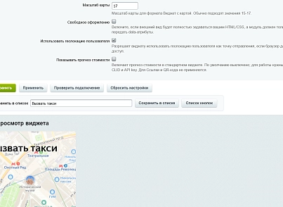 Кнопка вызова такси Яндекс Go (kommutator.yandextaxi) - решение для Битрикс