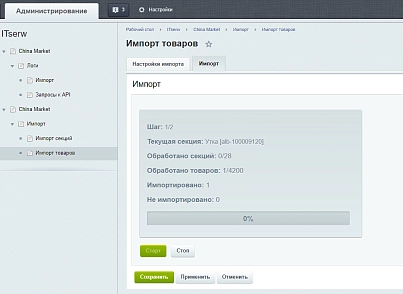 Интеграция магазина с Alibaba.com  (itserw.chmalibaba) - рішення на Бітрікс