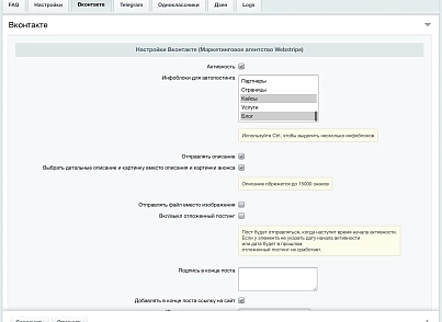Автопостинг в социальные сети ВКонтакте, Одноклассники, Телеграм и Дзен (sibcode.autopost) - рішення на Бітрікс