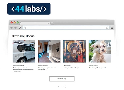 44labs: Фото До та Після (s44labs.beforeafter) - рішення на Бітрікс