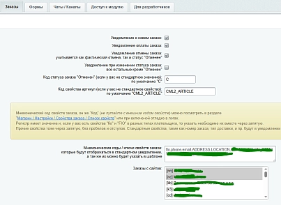 Уведомления в MAX: Заказы и формы (dostupniysite.maxnotify) - рішення на Бітрікс