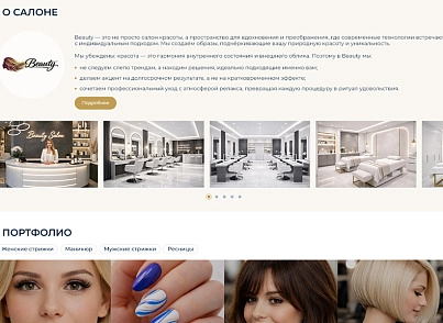 BS: Beauty - салон красоты, парикмахерская, барбершоп, маникюрный салон (brainsite.beauty) - рішення на Бітрікс