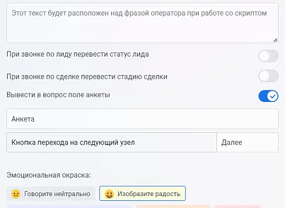 Конструктор телефонных сценариев SaleScript Pro. Коробочная версия (itees.salescriptpro) - рішення на Бітрікс