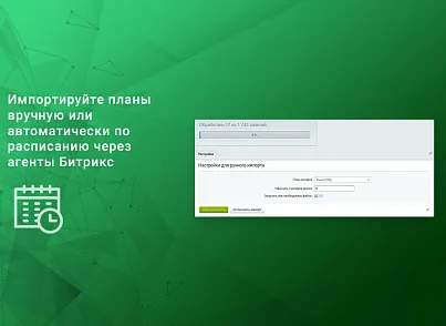 Імпорт номенклатури за планом (CSV, XLS, XLSX, XML, YML) (webprostor.import) - рішення на Бітрікс