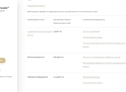 Сайт ТСЖ, ЖСК и УК подготовлен с учетом Постановления РФ №731 (hyperx.tszh) - рішення на Бітрікс