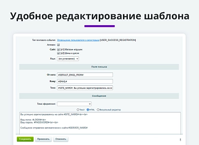Уведомление с логином и паролем после регистрации или изменения пароля (email, sms) (arturgolubev.regmessage) - рішення на Бітрікс