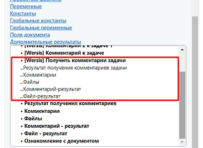 Активити "Комментарии задачи" (wersis.gettaskcommentdata) - рішення на Бітрікс