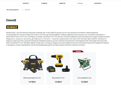 Pvgroup.Tools - Интернет магазин садовых инструментов №60158 (pvgroup.60158) - рішення на Бітрікс