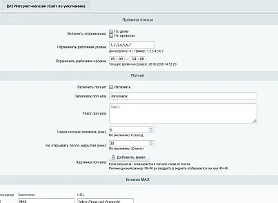 Кнопка MAX (kommutator.messengermax) - рішення на Бітрікс