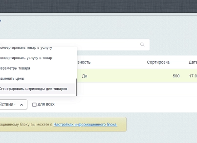 Генератор штрихкодов | PrimeLabs (primelabs.barcodegen) - рішення на Бітрікс