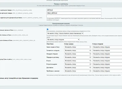 Модуль интеграции сервиса "Озон Доставка" с сайтом на платформе «1С-Битрикс: Управление сайтом» (bbcoding.ozonlogistic) - рішення на Бітрікс