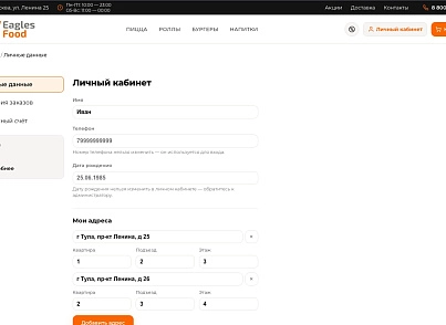 Eagles Food — доставка еды, пицца, роллы, суши. Интеграция с Frontpad (eaglesweb.eaglesfood) - решение для Битрикс