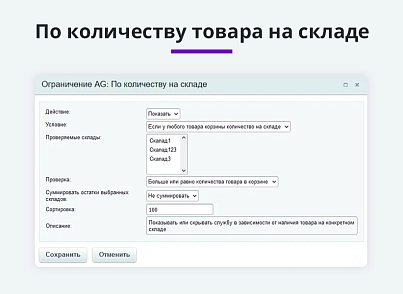 Расширение правил ограничений доставок и оплат (restrictions) (arturgolubev.restrictions) - рішення на Бітрікс