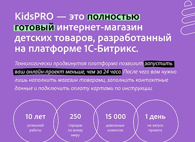 KidsPRO: Дитячі товари, іграшки, одяг. Професійний інтернет магазин (redsign.prokids) - рішення на Бітрікс
