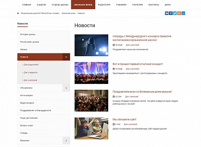SIMAI: Сайт музичної школи – адаптивний з версією для людей з вадами зору (simai.school4music) - рішення на Бітрікс
