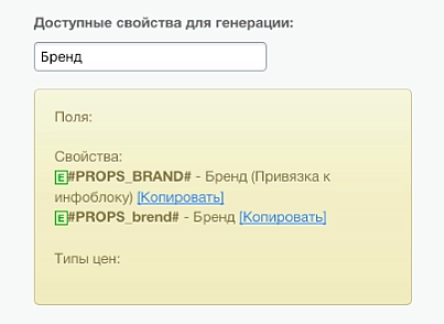 Професійний SEO генератор текстів та META-тегів для категорій та товарів інтернет-магазину (expansio.generator) - рішення на Бітрікс