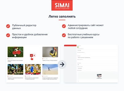 SIMAI-SF4: Сайт спортивной школы – адаптивный с версией для слабовидящих (simai.sf4sportschool) - рішення на Бітрікс