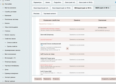 Модуль интеграции с Мегамаркет (primelabs.sbermarket) - решение для Битрикс