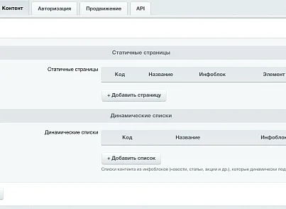 Мобильное приложение PRO (sibcode.mobileapi) - рішення на Бітрікс