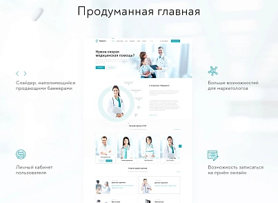Prymery:Med - Сайт медичної організації (prymery.med) - рішення на Бітрікс