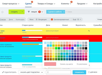 Подсветка карточек CRM (lion.backlighter) - рішення на Бітрікс