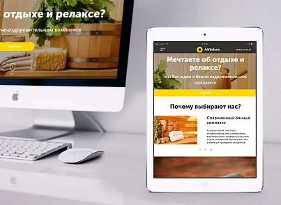 АйПи Баня - Банно-оздоровительный комплекс с бассейном и сауной (ipdesign.bathhouse) - рішення на Бітрікс