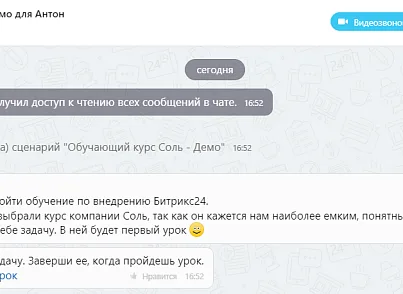 Чат-боты для сотрудников. Конструктор от Zabotix. Коробочная версия (itees.zabotixintranet) - рішення на Бітрікс