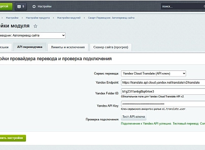 Смарт-Переводчик: Автоперевод сайта (goodsol.translator) - решение для Битрикс